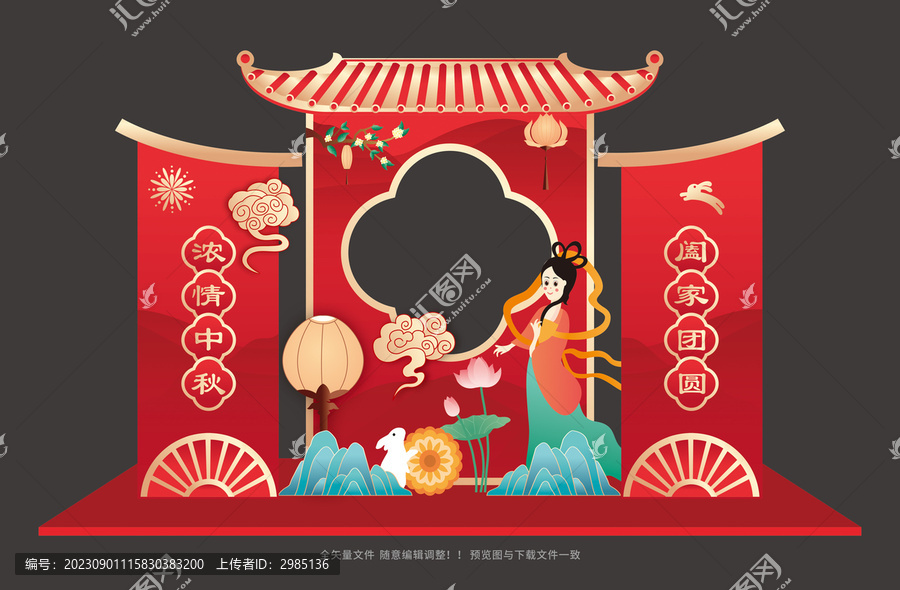 中秋節(jié)拍照框