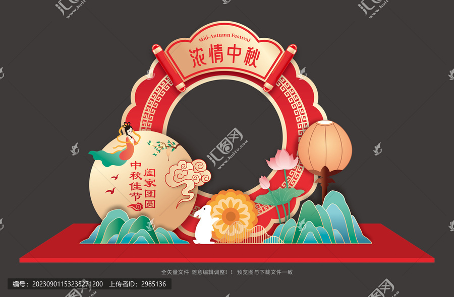 中秋節(jié)拍照框