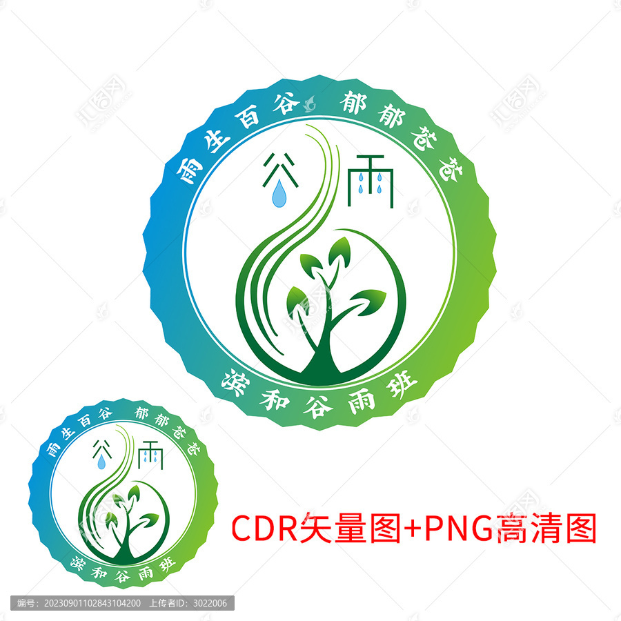 谷雨中隊(duì)班徽