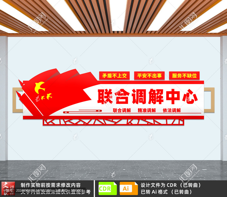 聯(lián)合調(diào)解中心