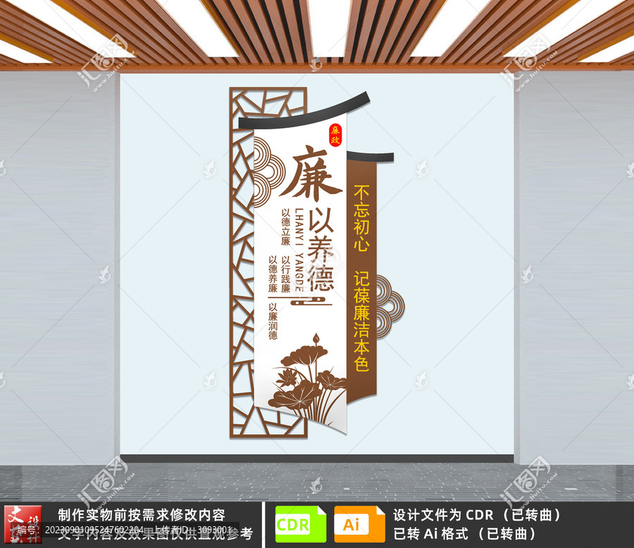 廉以養(yǎng)德