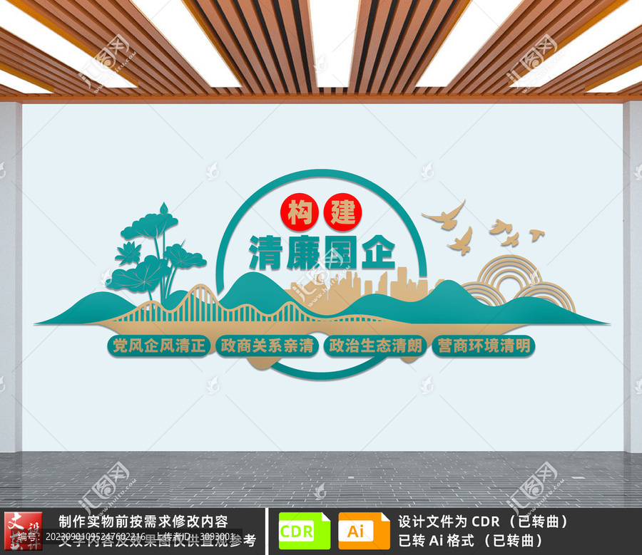 清廉國企