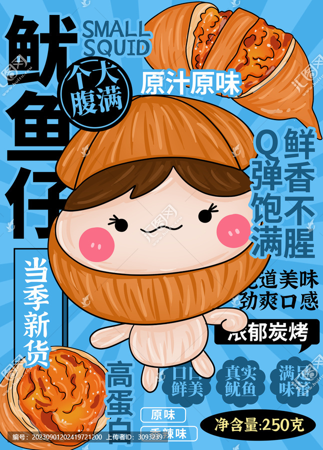 魷魚仔包裝