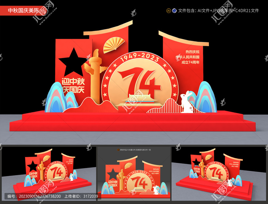 中秋國慶美陳布置
