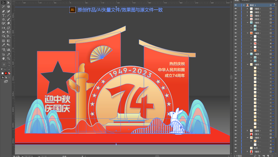中秋國慶美陳布置