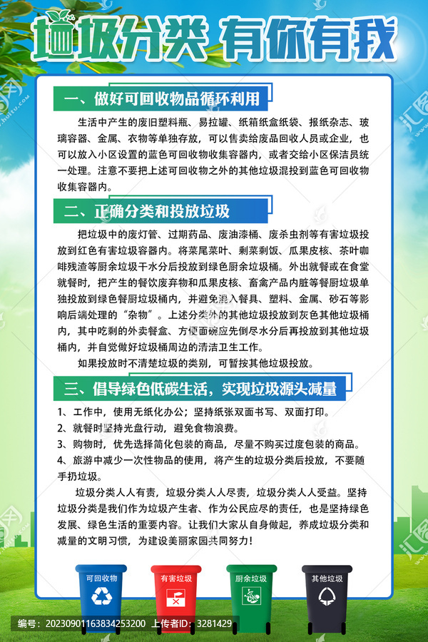 垃圾分類