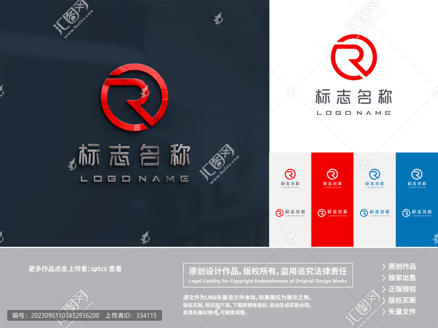 字母R科技智能LOGO設計