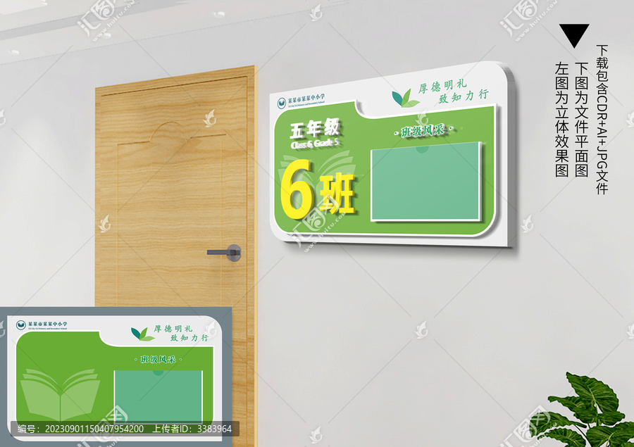 班級名牌