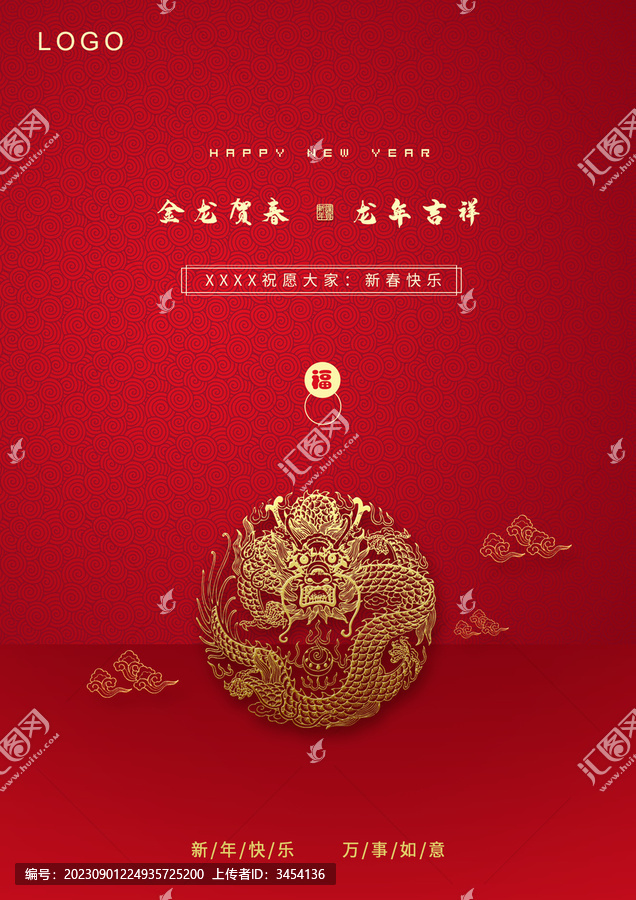 龍年新年海報金龍賀春龍年吉祥