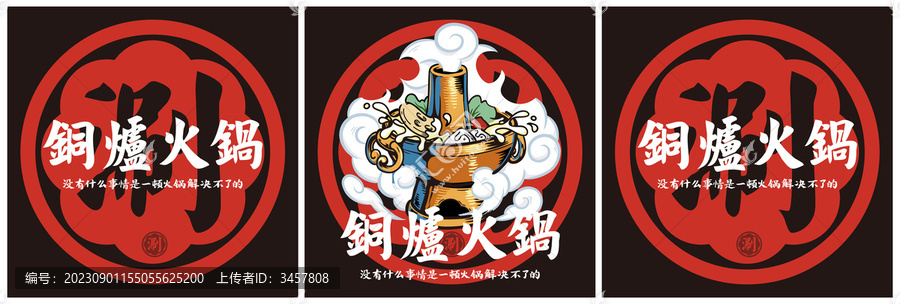 銅爐火鍋AI矢量國(guó)朝插畫