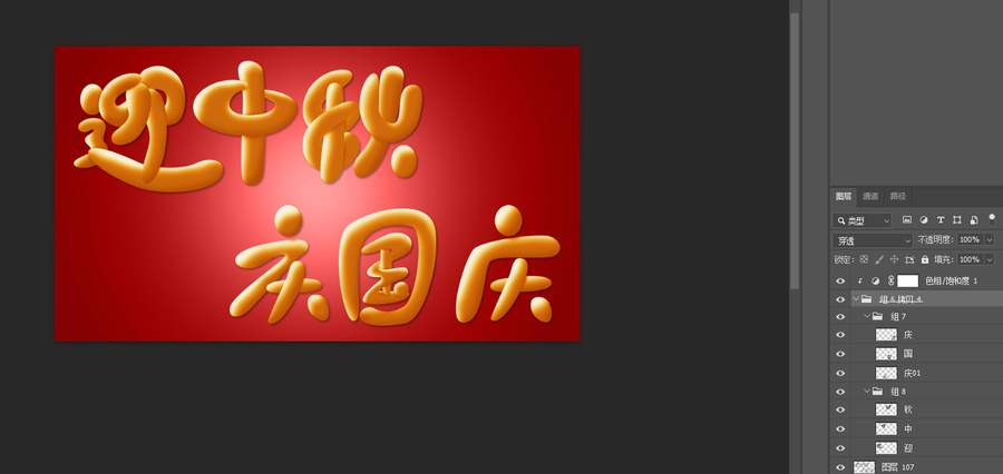 中秋國(guó)慶素材紅底