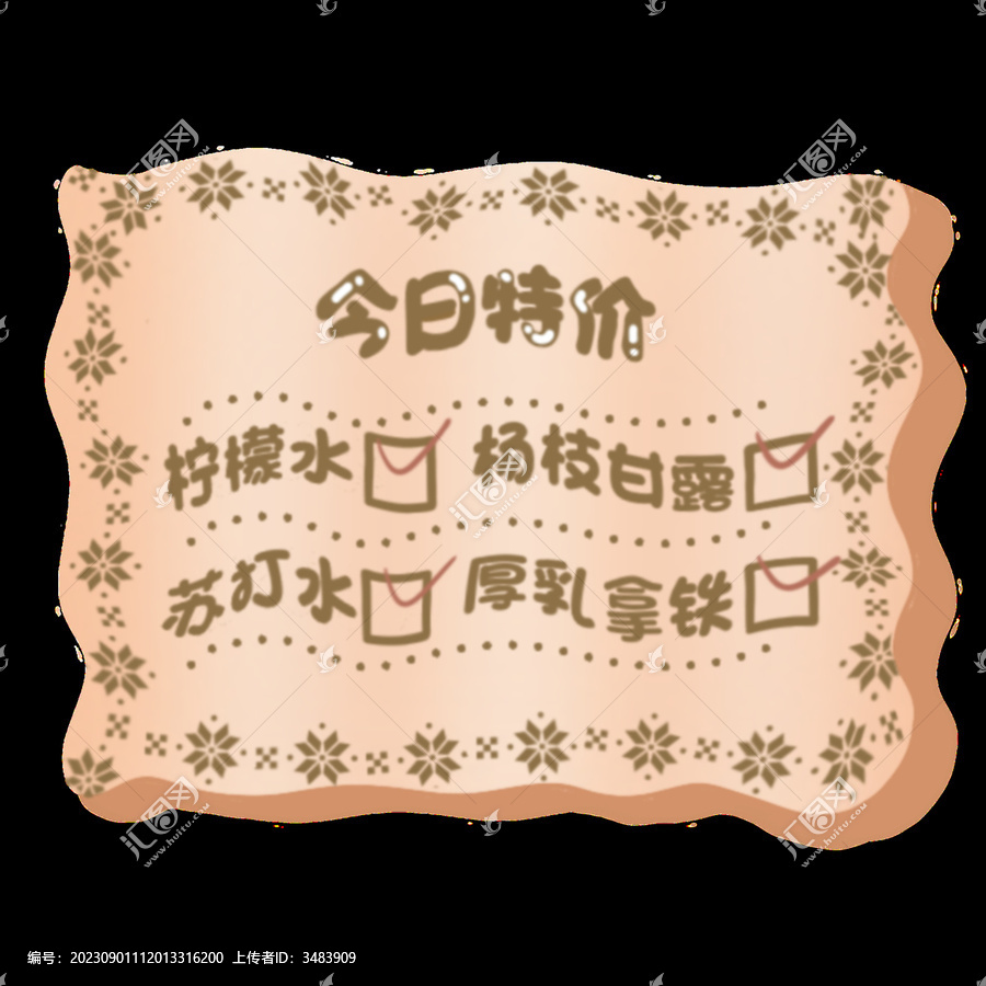 今日特價