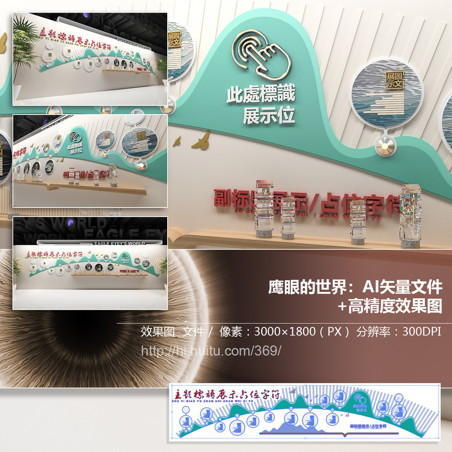 鷹眼設(shè)計(jì)文化墻