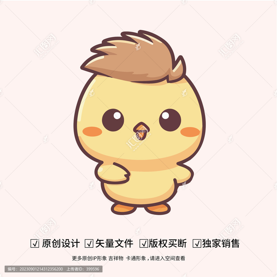 可愛(ài)的卡通小雞吉祥物