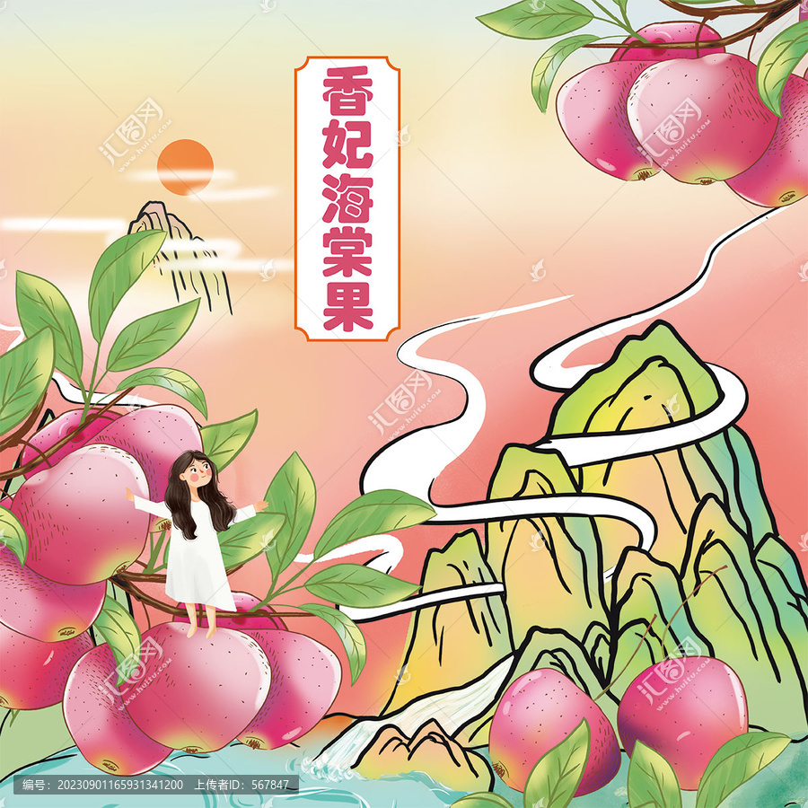 國(guó)風(fēng)海棠果