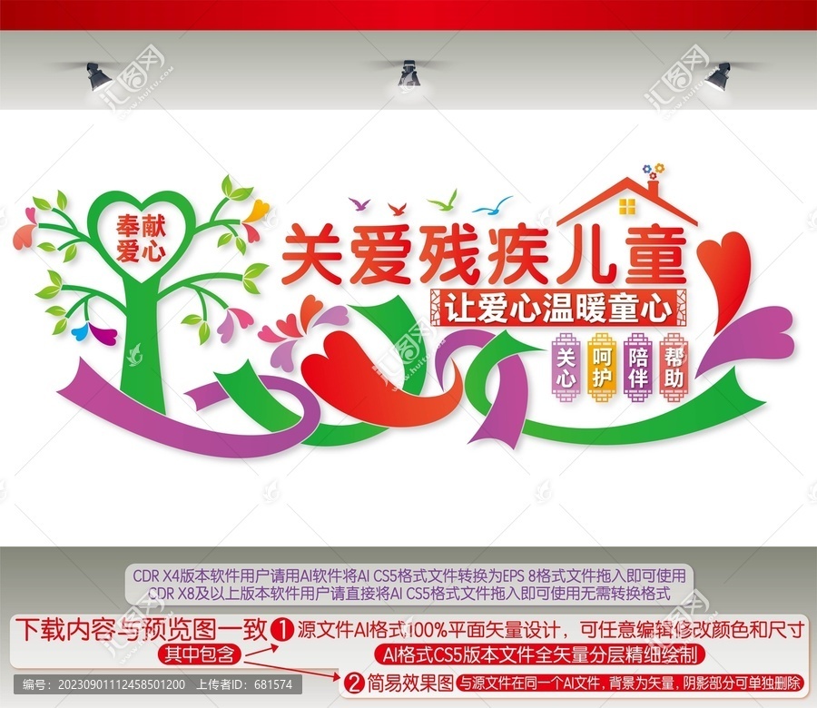關(guān)愛殘疾兒童