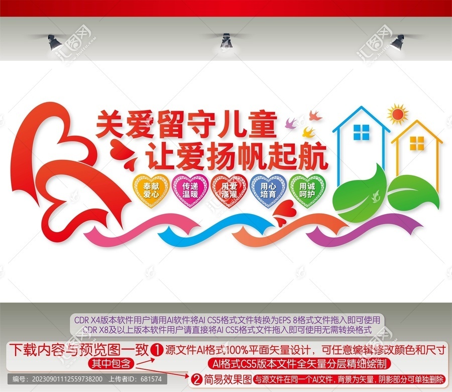 關(guān)愛留守兒童文化墻