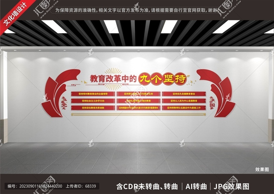 教育改革九個(gè)堅(jiān)持