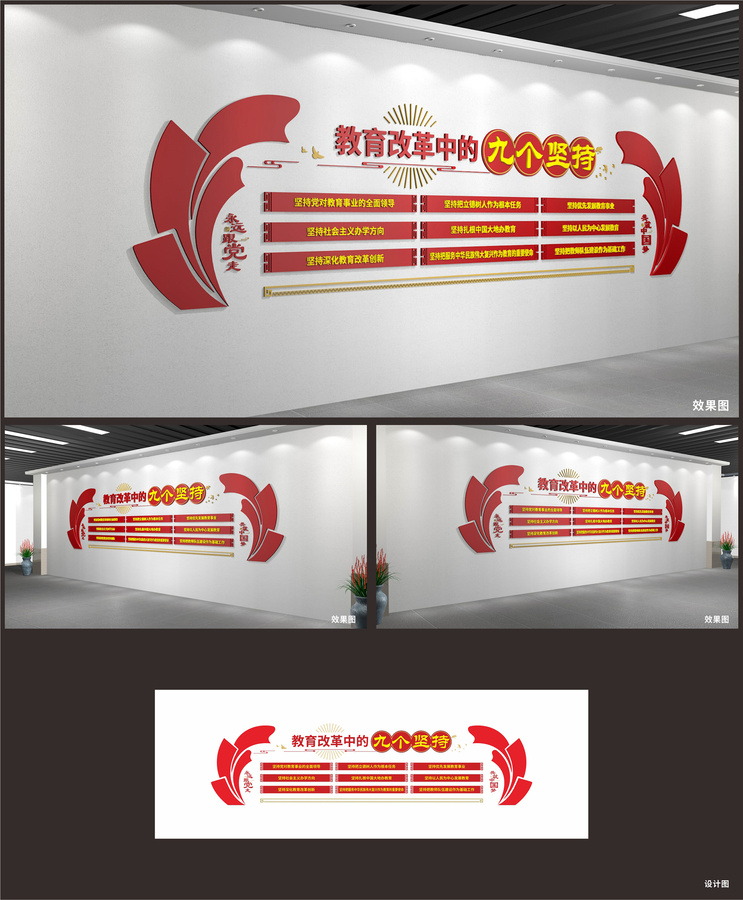 教育改革九個(gè)堅(jiān)持
