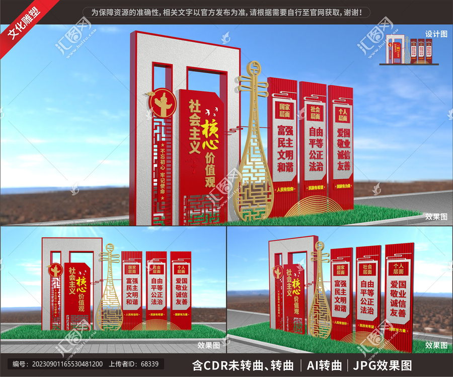 黨建文化雕塑