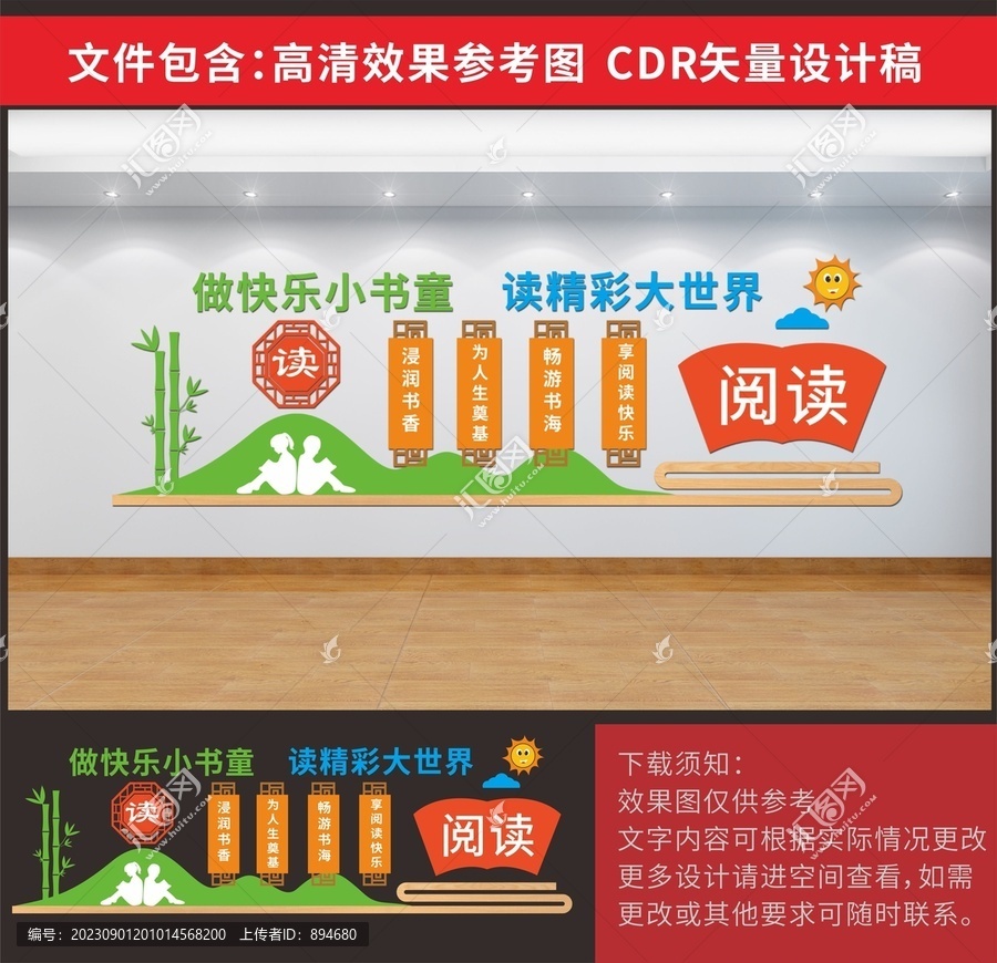 校園讀書文化墻