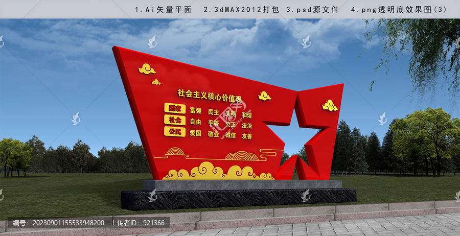 核心價值觀雕塑