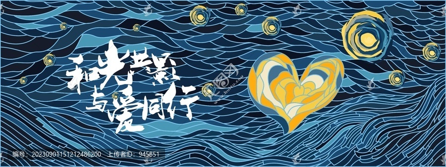 星空之愛