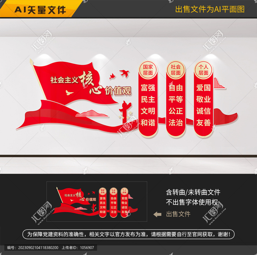 社會(huì)主義核心價(jià)值觀