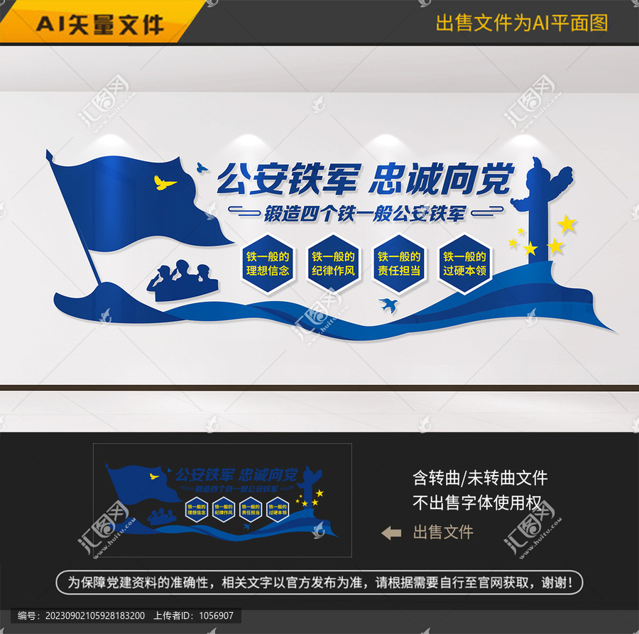 公安鐵軍