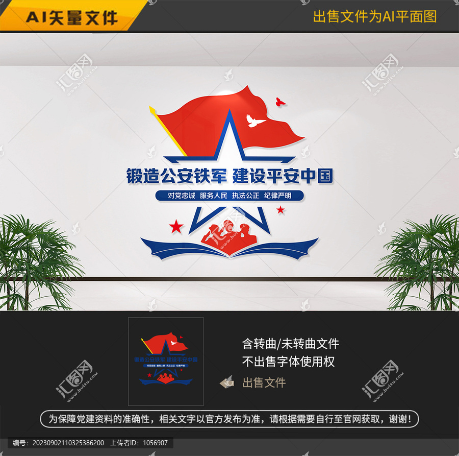 公安鐵軍