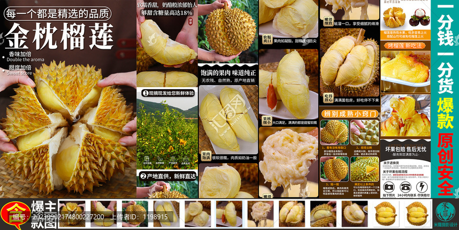 金枕榴蓮詳情頁主圖