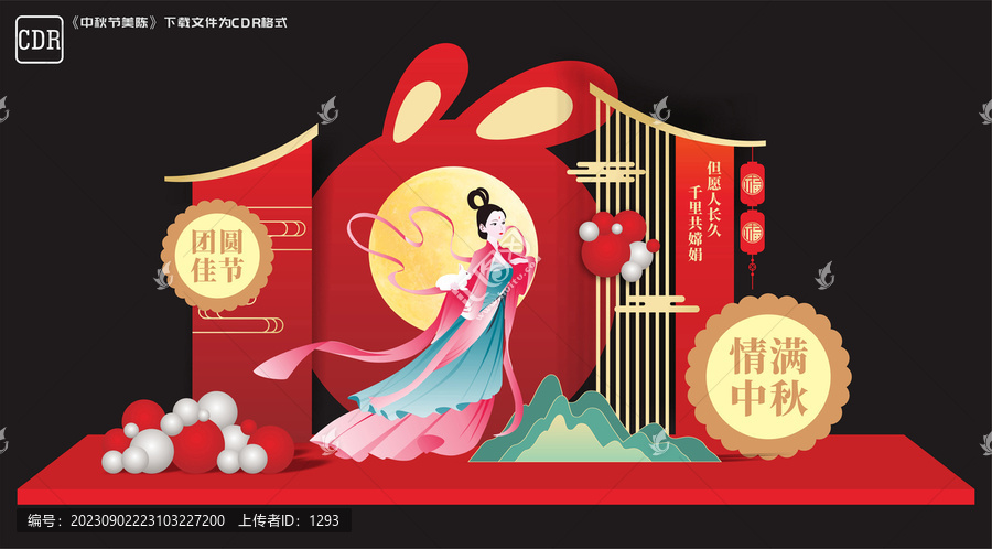 中秋商場美陳