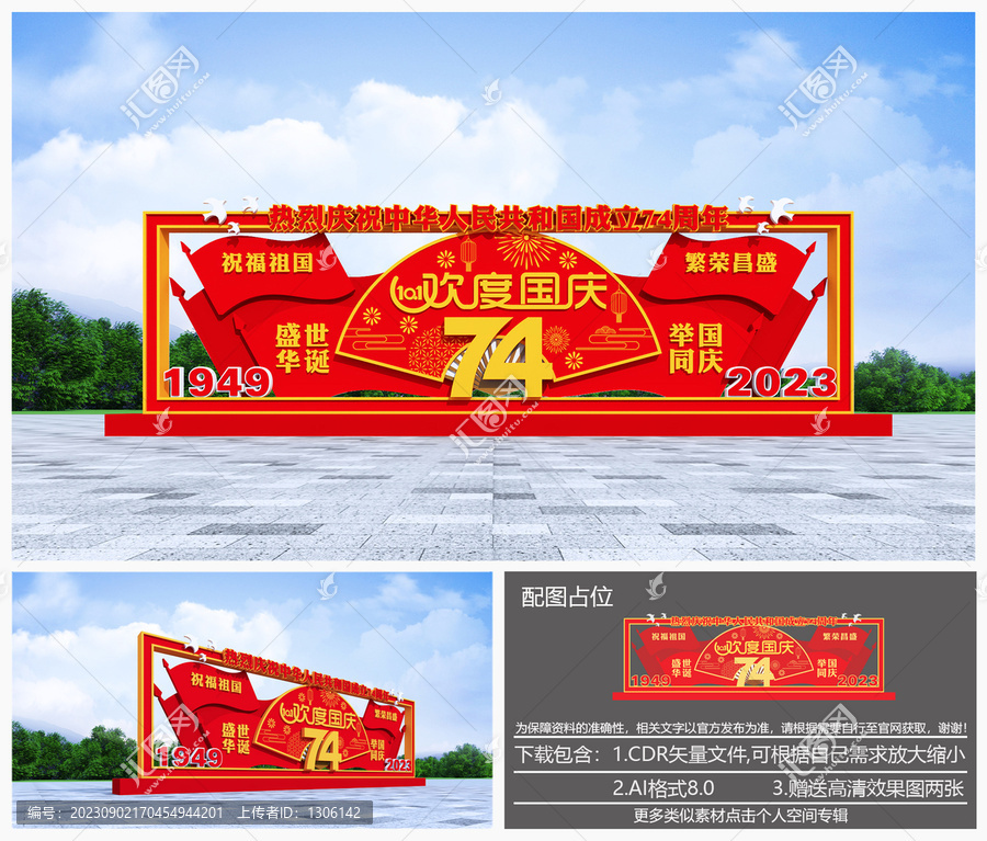 國慶雕塑
