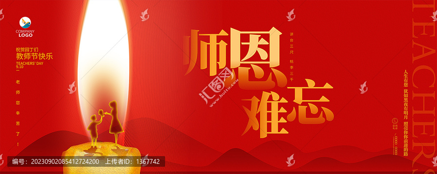 教師節(jié)