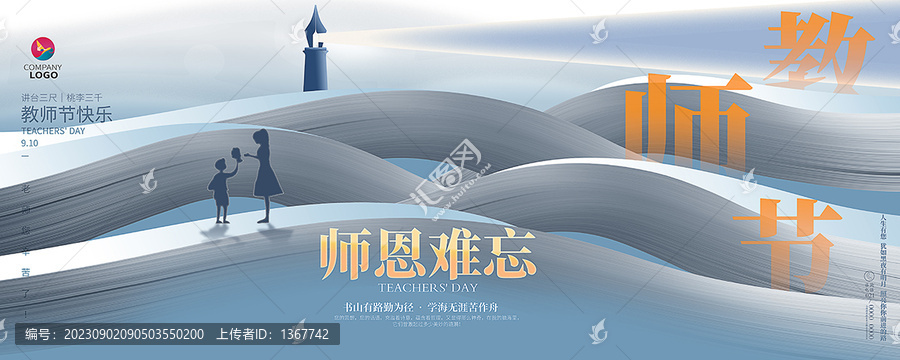 教師節(jié)
