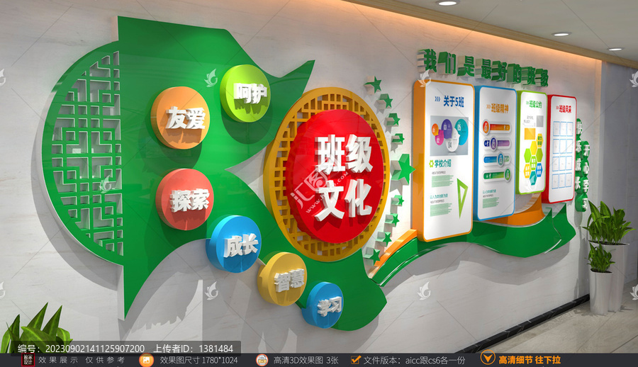 班級(jí)文化墻