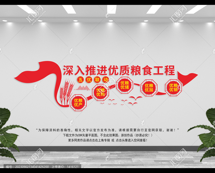 優質糧食工程