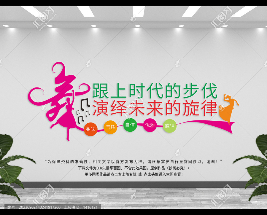 舞蹈教室文化墻