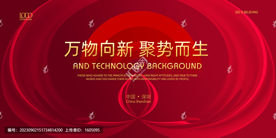 紅色新品發(fā)布會背景