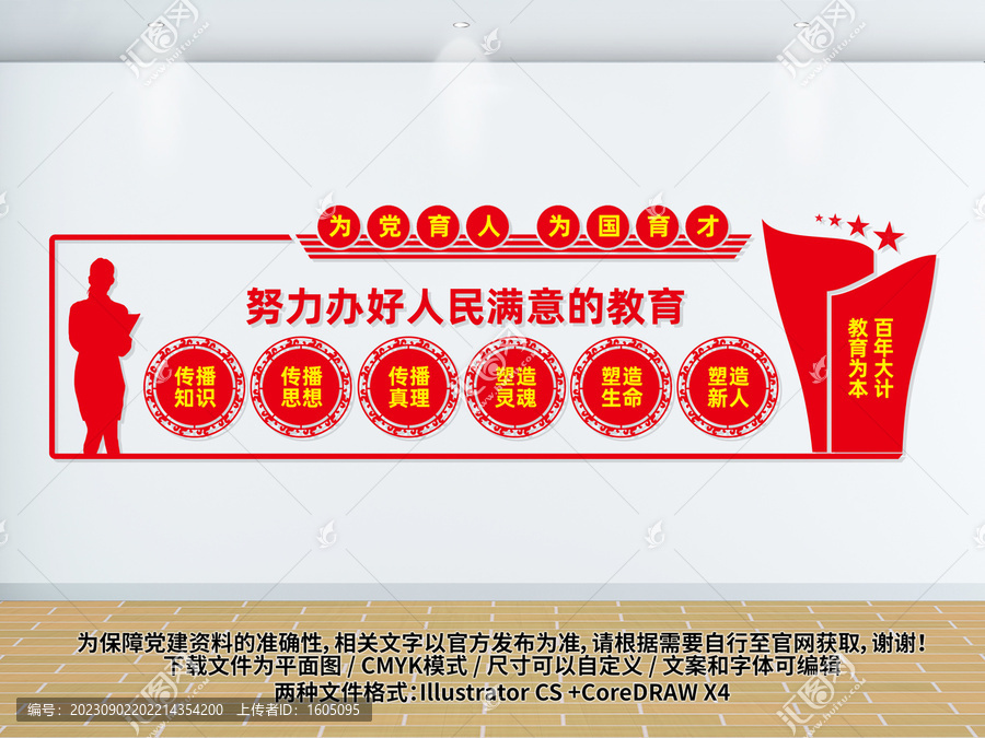 辦好人民滿意的教育