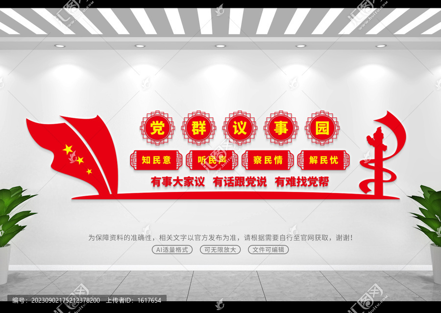 黨群議事園