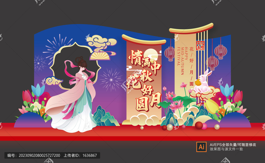 中秋美陳布置