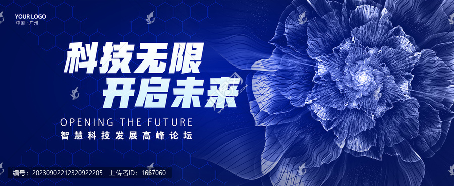 高端科技KV主視覺