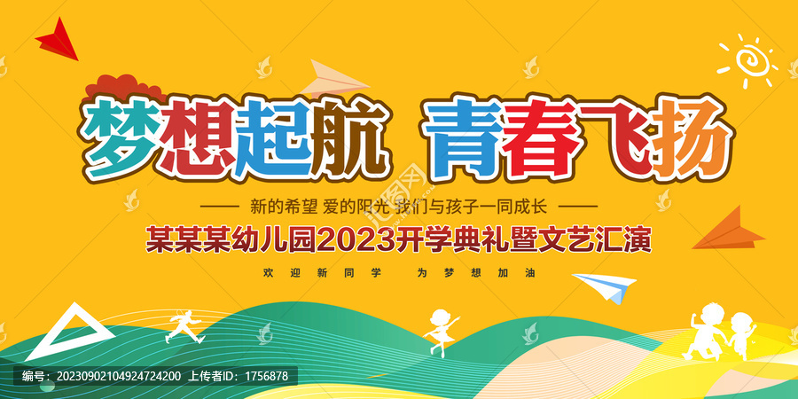 歡迎新同學