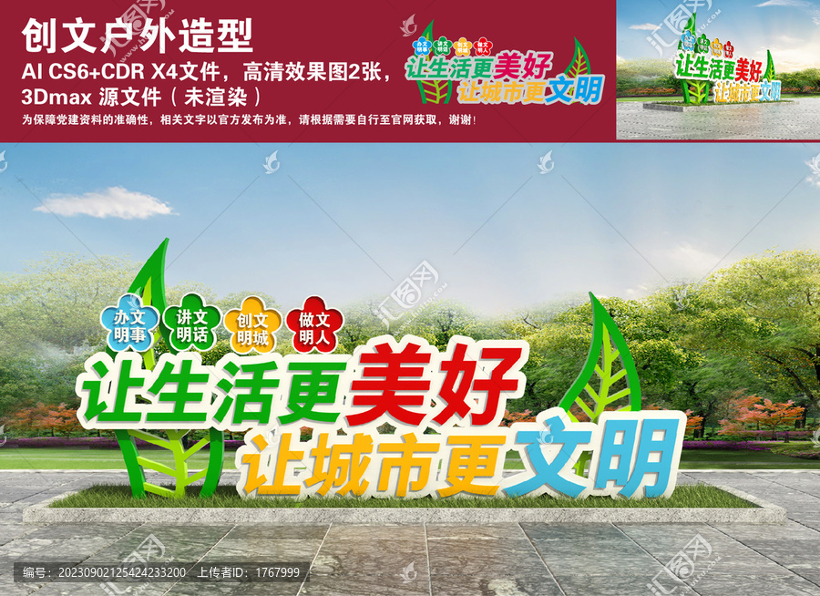 創(chuàng)文戶外造型