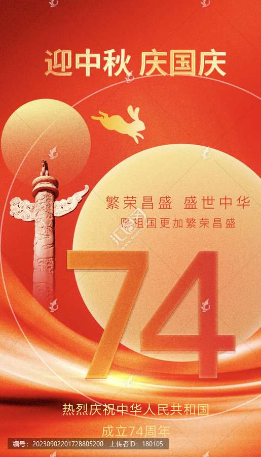 迎中秋慶國慶