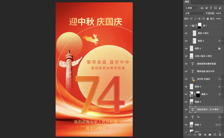 迎中秋慶國慶