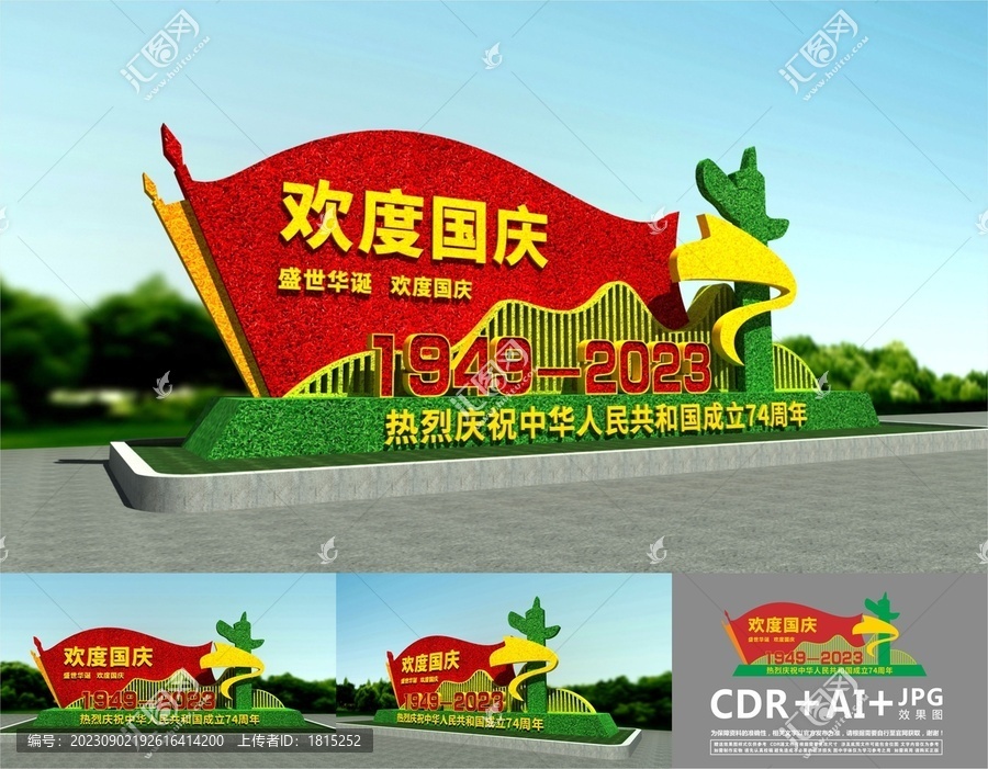 喜迎國慶綠雕