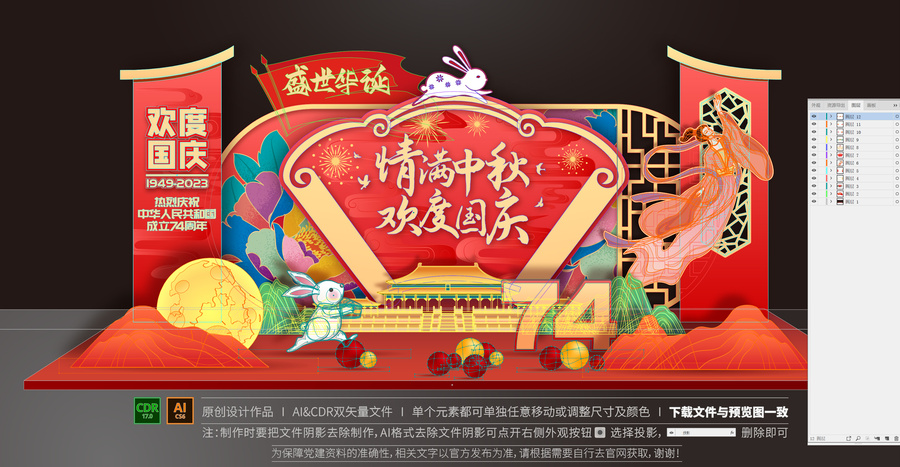 中秋國(guó)慶美陳布置