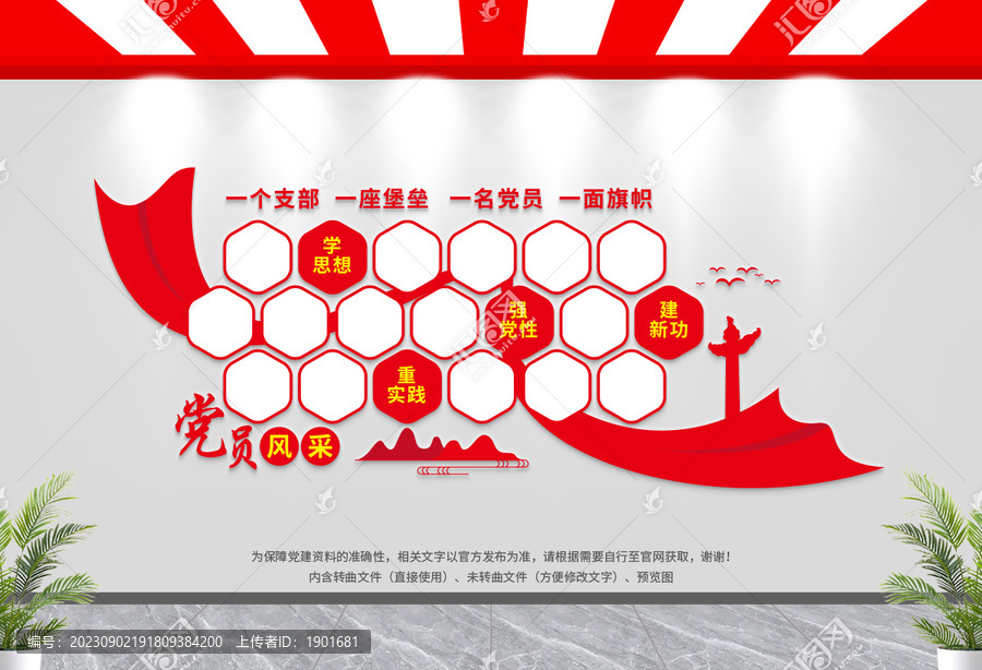 黨員風(fēng)采